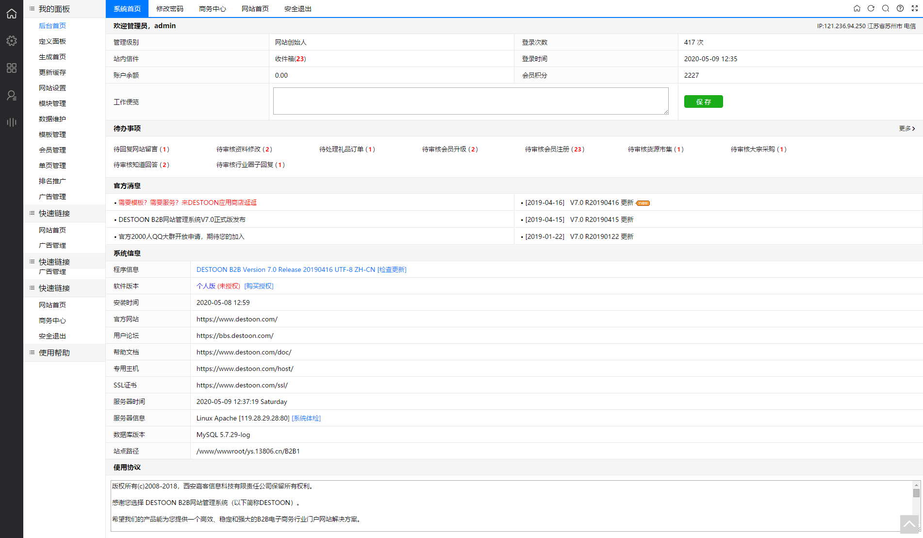 熱銷destoon7.0模板 B2B平臺(tái)行業(yè)門戶網(wǎng)站PHP源碼 DT帶手機(jī)版85