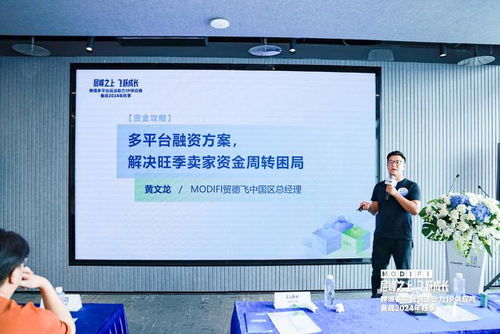 modifi 貿(mào)德飛舉辦旺季交流會,共啟跨境電商新未來