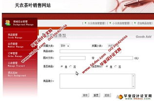 b2b電子商務系統 天農茶葉銷售網站 的設計 sql 含錄像