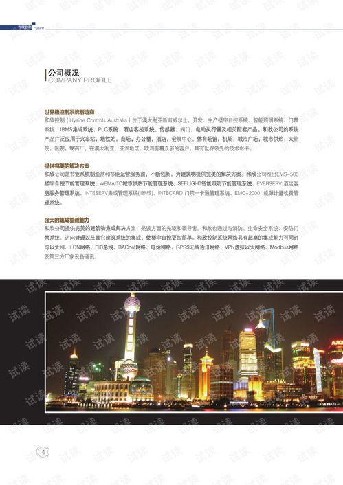 精品資料系列2021 bacnet智能照明系統(tǒng).pdf